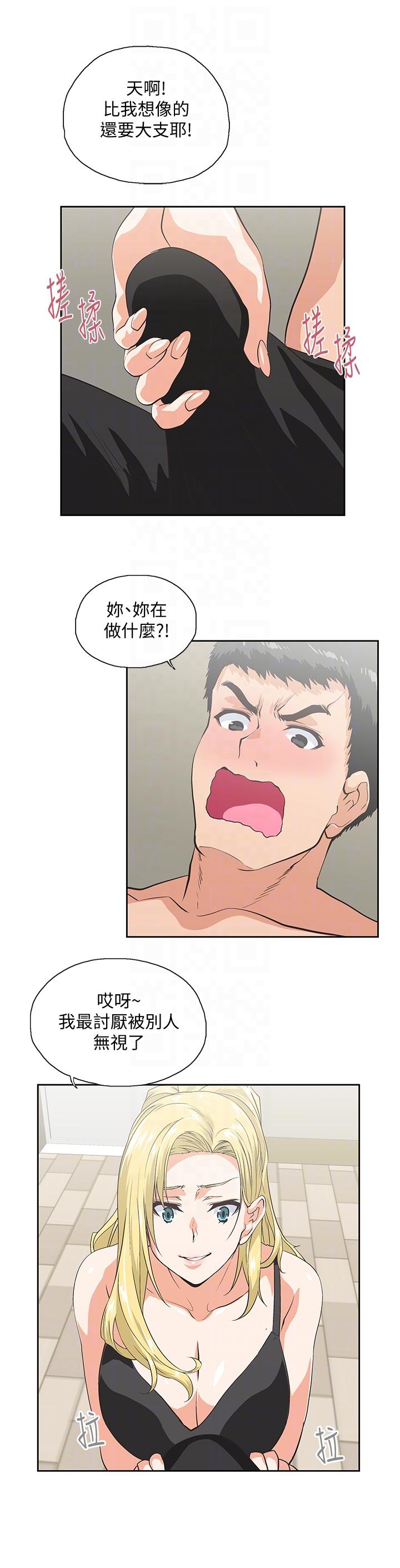 第54话-展露好胜心的卡梅拉 - 第29.jpg页