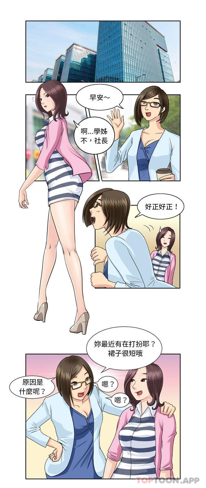 無法談戀愛的她 第3话 第1页
