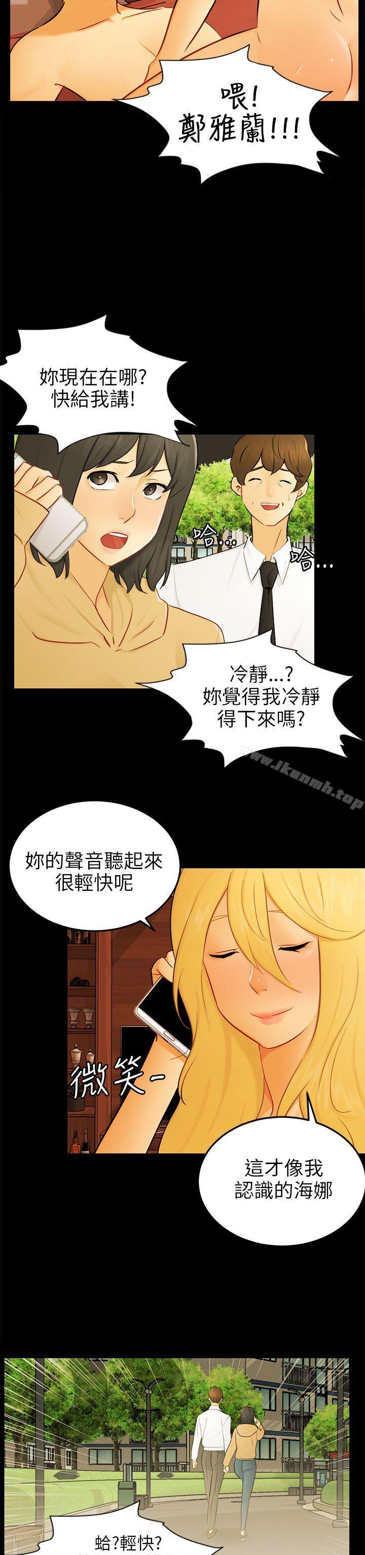 骗局 最终话 - 第14.jpg页