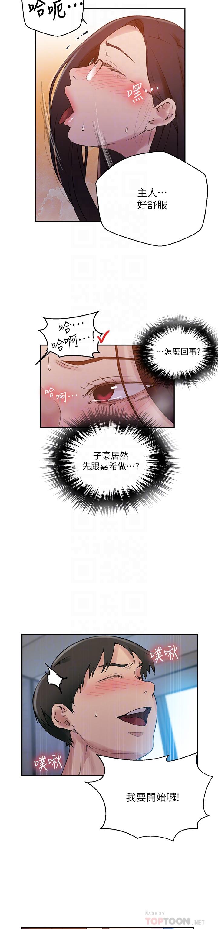 第155話-誰比較好吃？ - 第12.jpg页