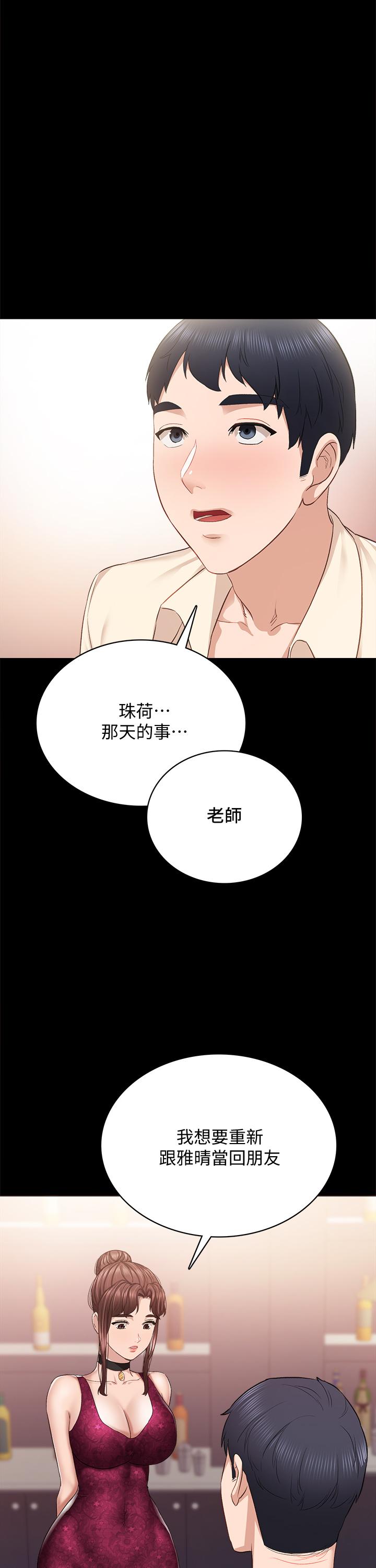 第96話-珠荷的改變 - 第33.jpg页