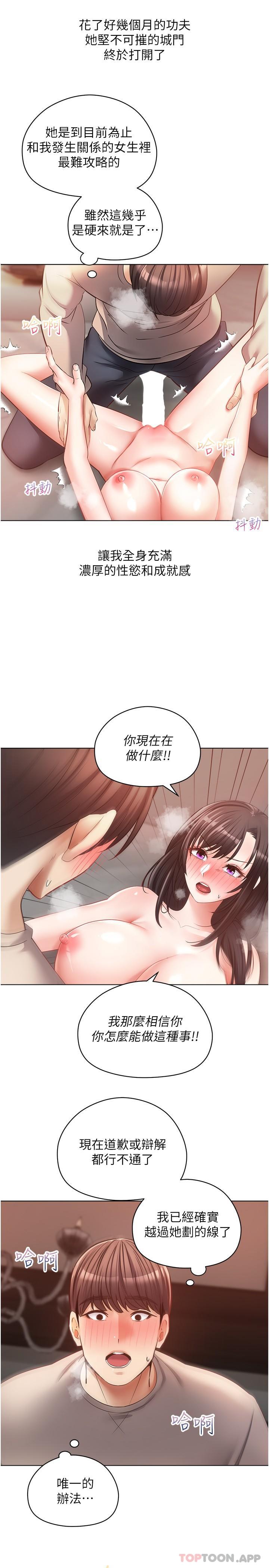 第20话-终于征服铜墙铁壁 - 第24.jpg页