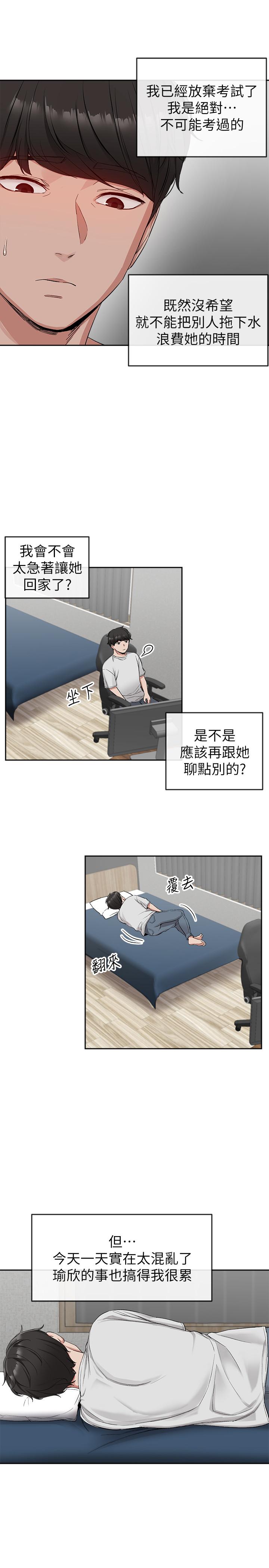 第15話-舒服的按摩時間 - 第15.jpg页