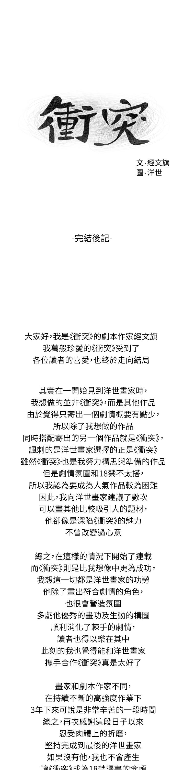 衝突 後記 - 第1.jpg页