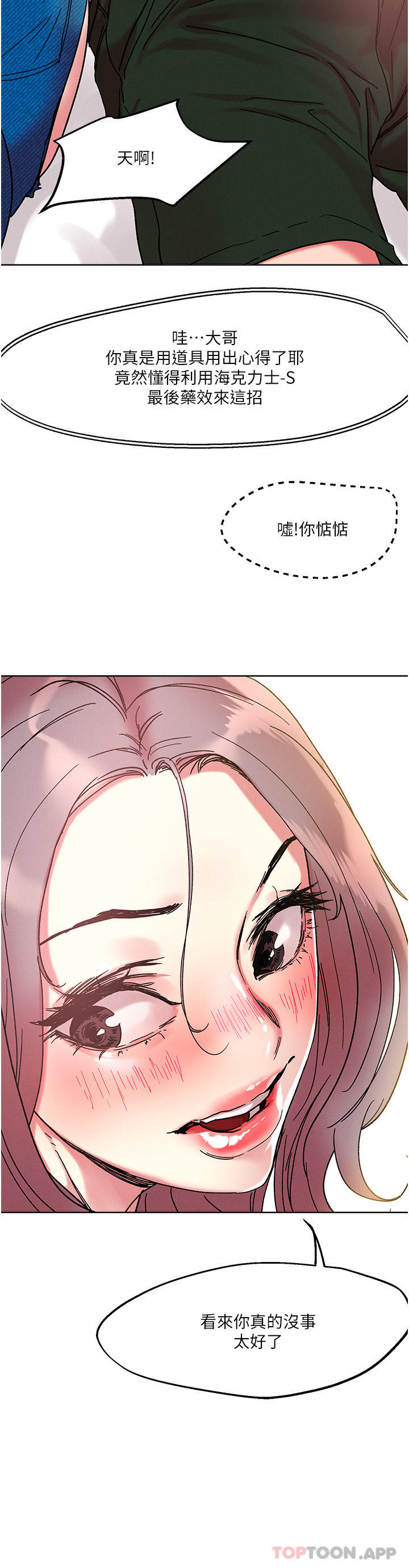 第81话-越发淫蕩的子宁 - 第3.jpg页
