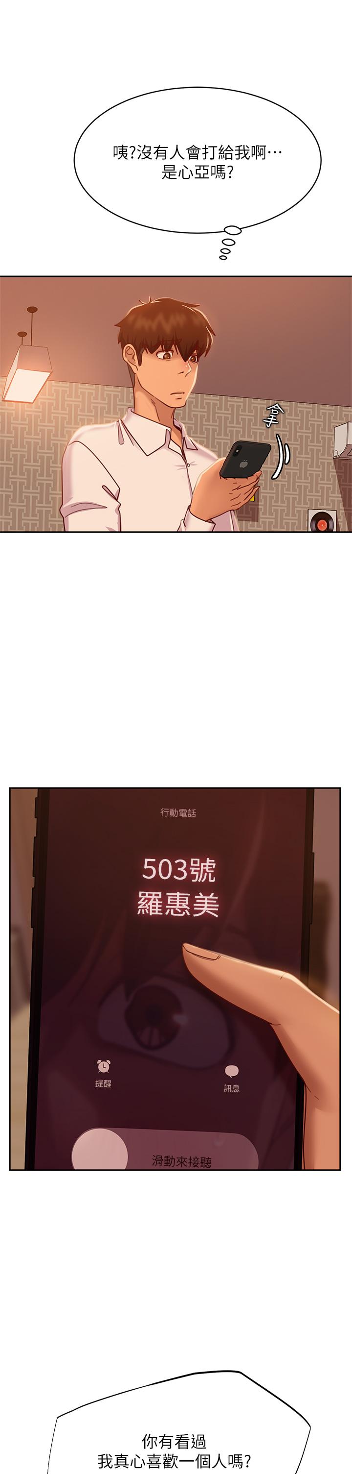第23话-你知道你女友是这种人吗 - 第37.jpg页