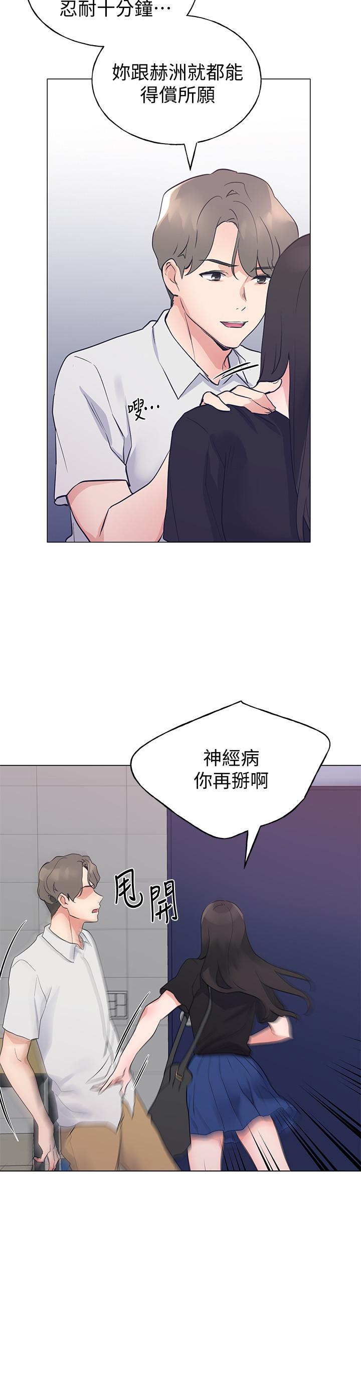 第94話-嘉溫學長的危險提議 - 第23.jpg页