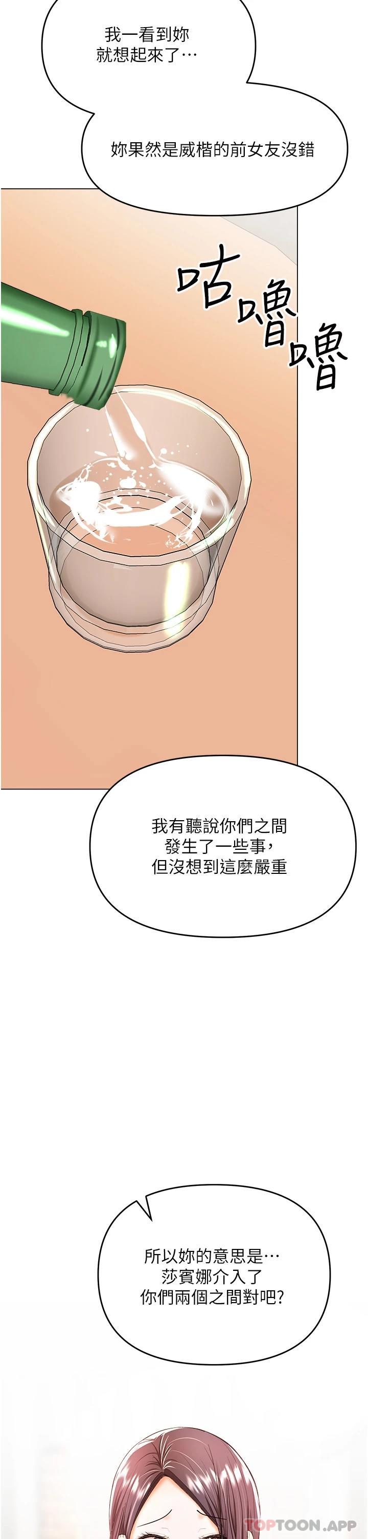 第45话-妳今晚别想下床了 - 第33.jpg页
