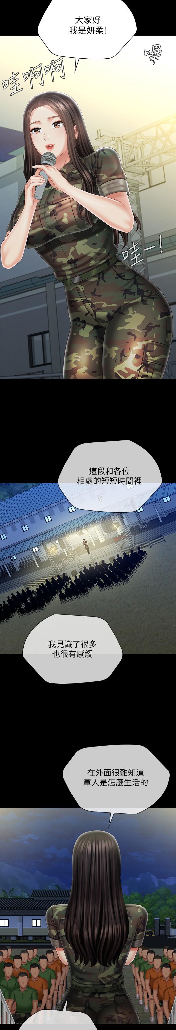 第103话-在节目上坦诚的班长 - 第13.jpg页