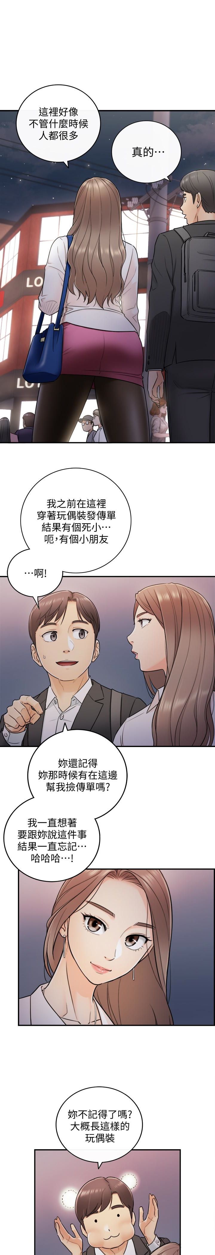 第13話-從同事到男女關係 - 第6.jpg页