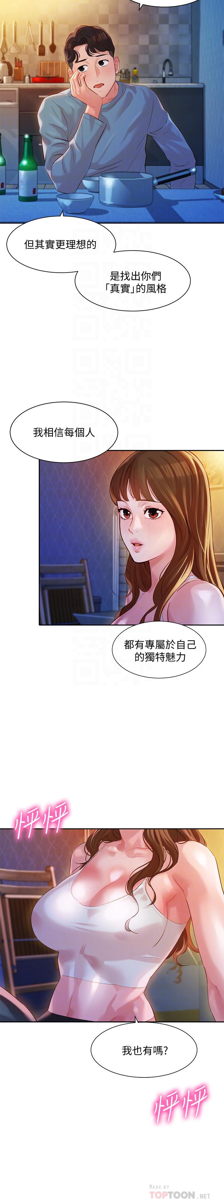 第14話-在兩人之間流動的微妙情感 - 第16.jpg页