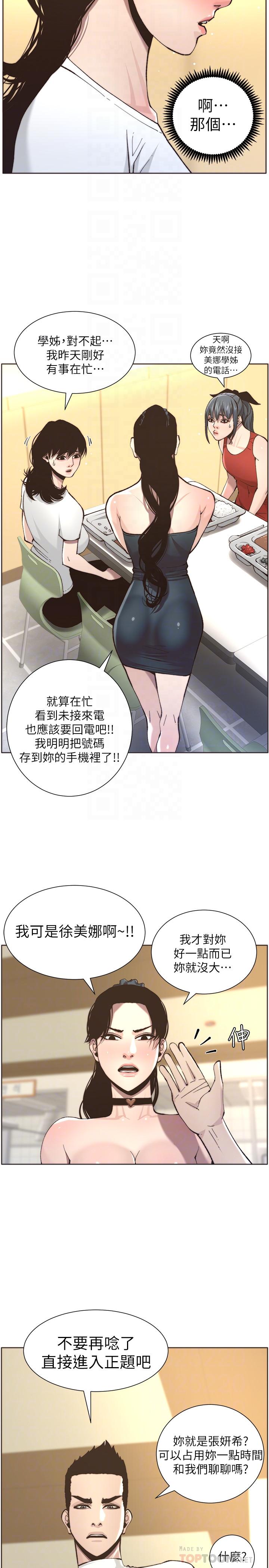 第55话-妍希从娱乐圈出道 - 第14.jpg页