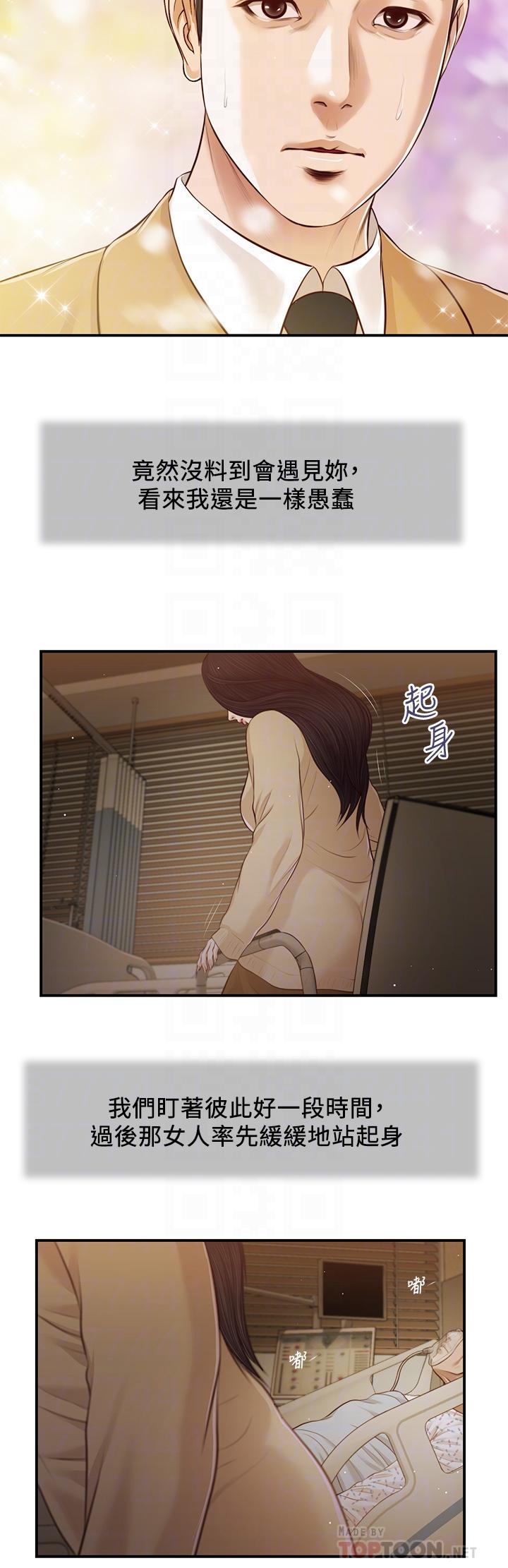 第94话-你还有脸回来 - 第16.jpg页