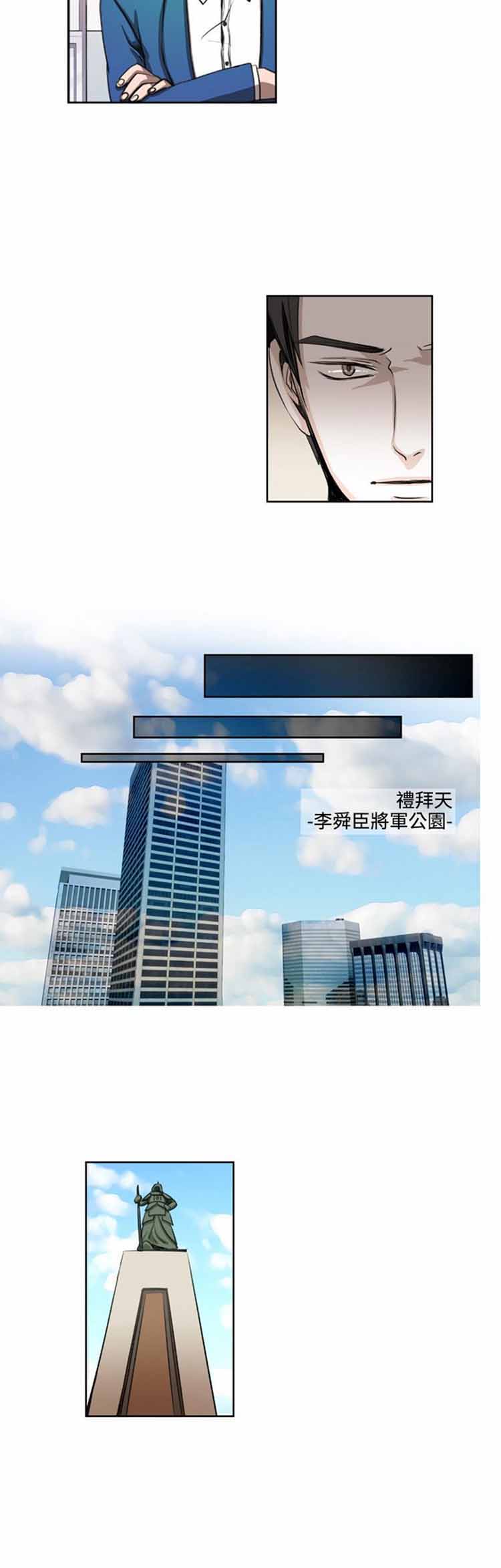 明智的生活（BL） 第 7 话 第3页