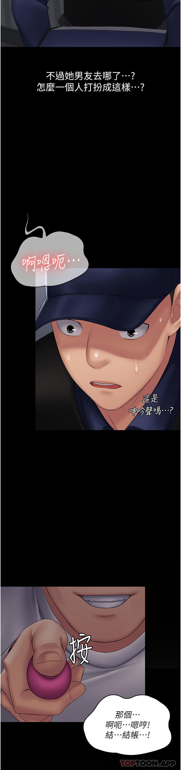 第17话-塞着按摩棒开门 - 第36.jpg页