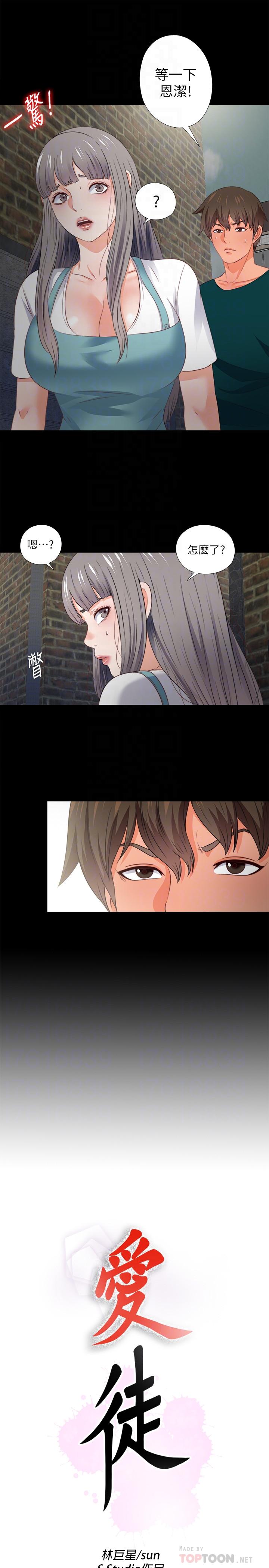 第43話-忍耐一下，讓我上一次就好 - 第8.jpg页