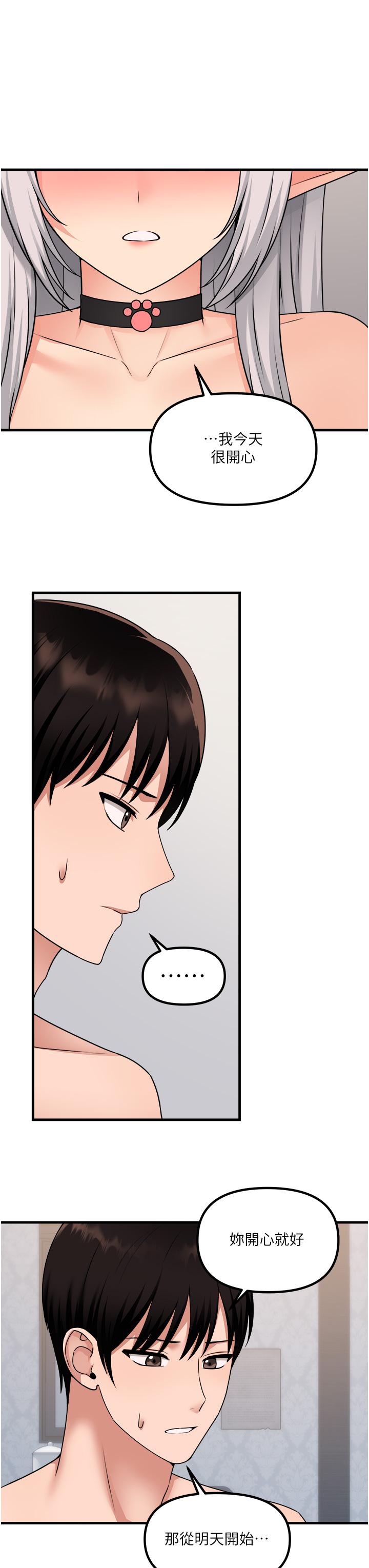 第55話-痴迷於主人的淫亂精靈 - 第30.jpg页
