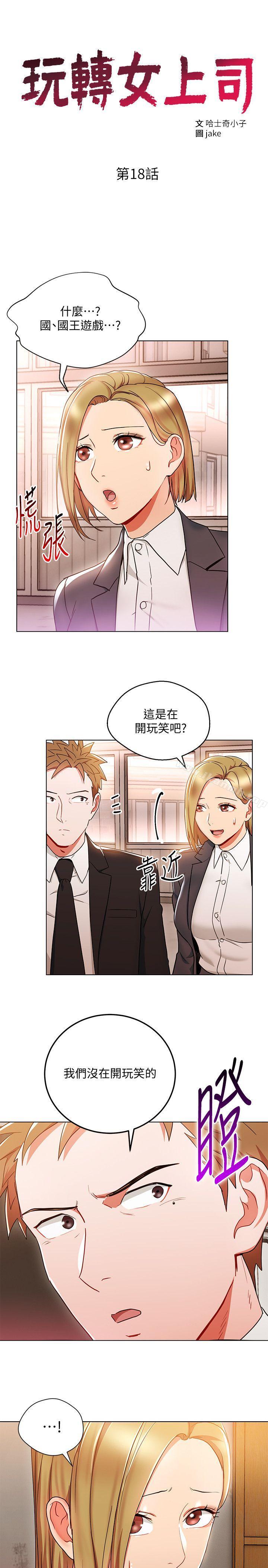 第18話-掉入陷阱 - 第3.jpg页