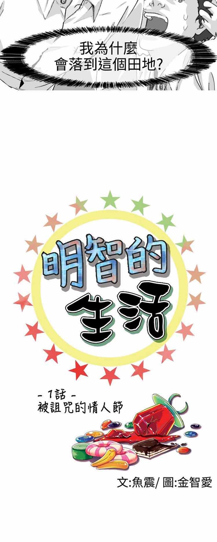 明智的生活（BL） 第 1 话 第2页