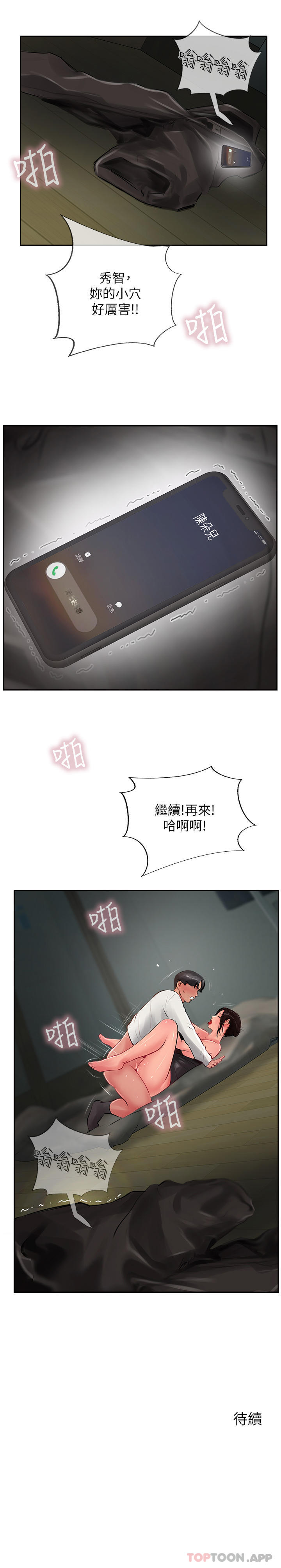 第25话-老闆娘水流不停的蜜穴 - 第51.jpg页