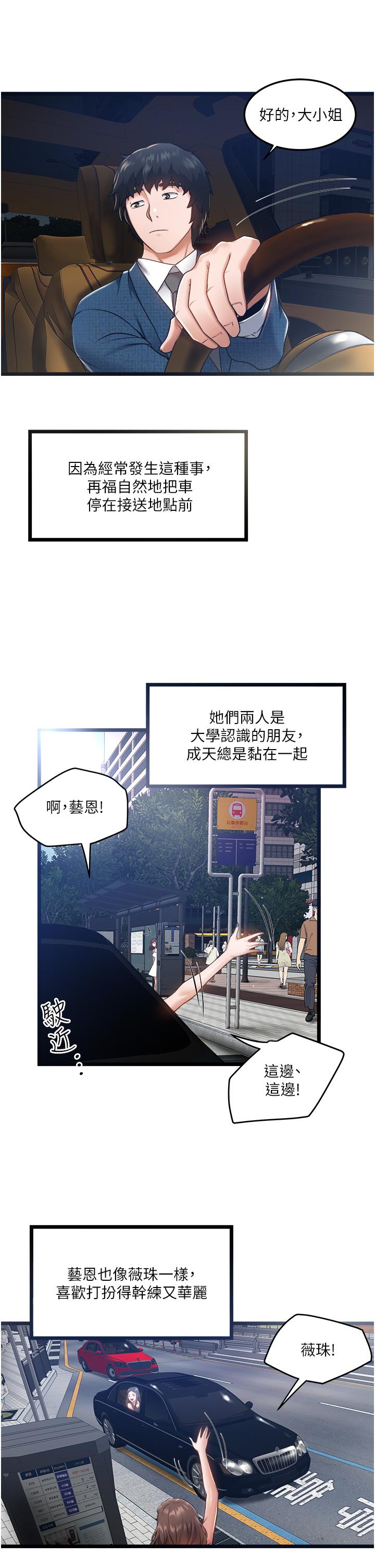 第5話-跟我一起進飯店房間 - 第19.jpg页