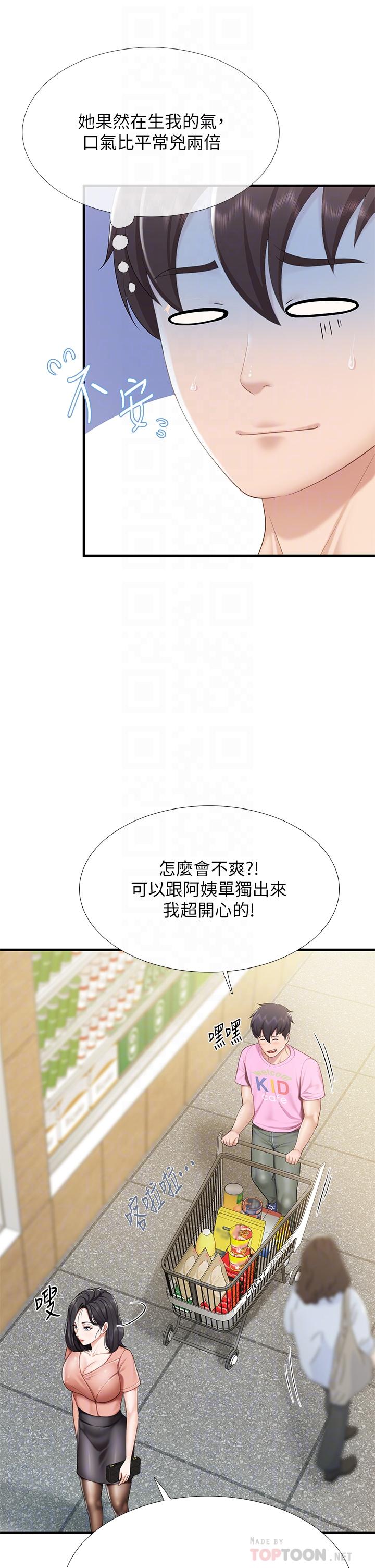 第21話-是你害我硬的，幫我吹 - 第8.jpg页