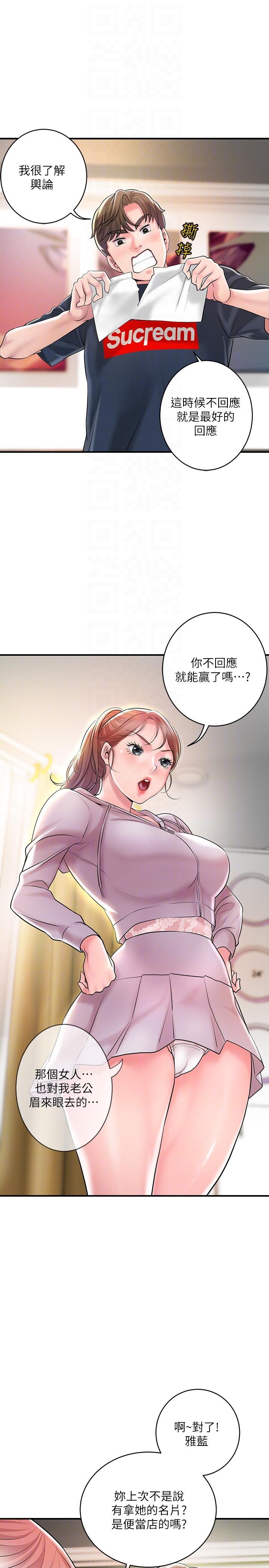 第91话-注入深处的种子 - 第26.jpg页