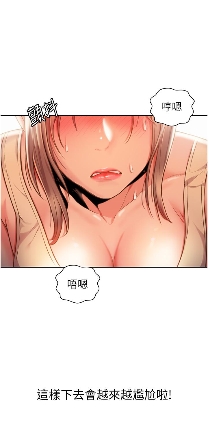 第7話-我沒事，你繼續做 - 第28.jpg页