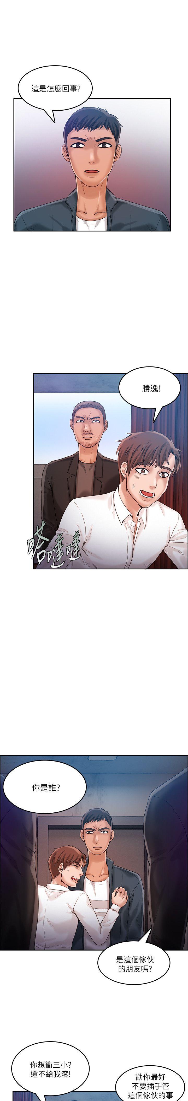 狼爪下的少女 第21話 第2页