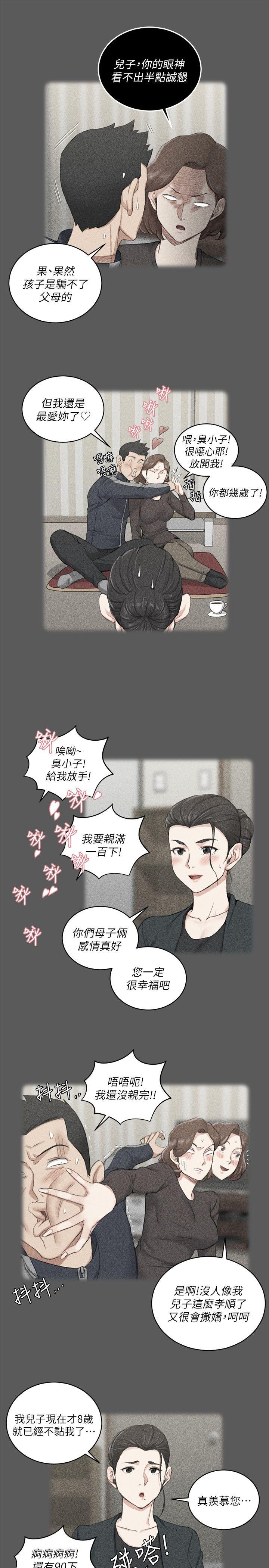 第38話-就跟你說不能接吻了! - 第13.jpg页