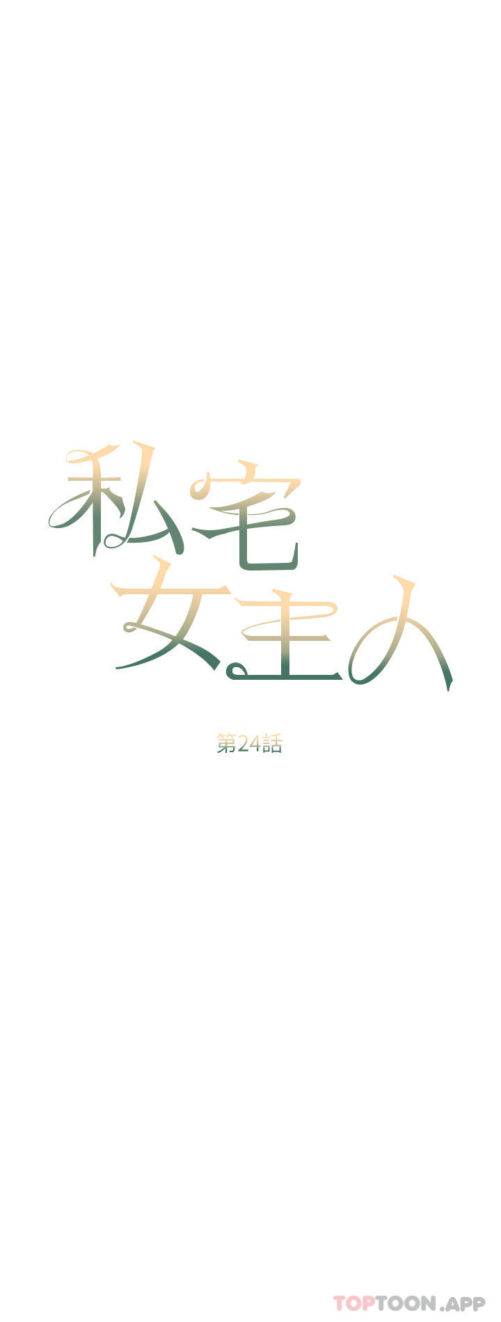 第24话-两姐妹冷战的序幕 - 第6.jpg页