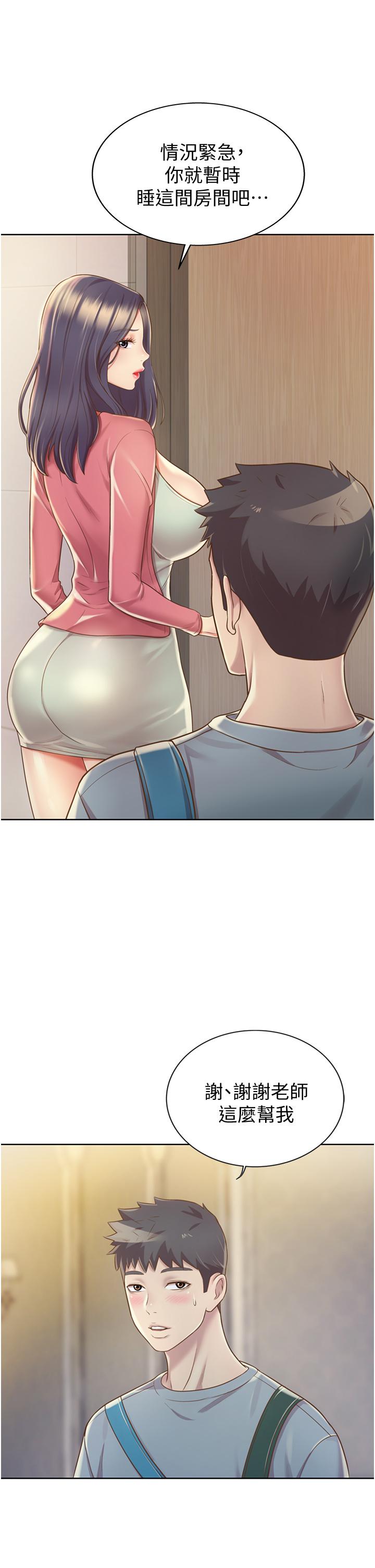 第14話-讓老師看到不該看的 - 第11.jpg页