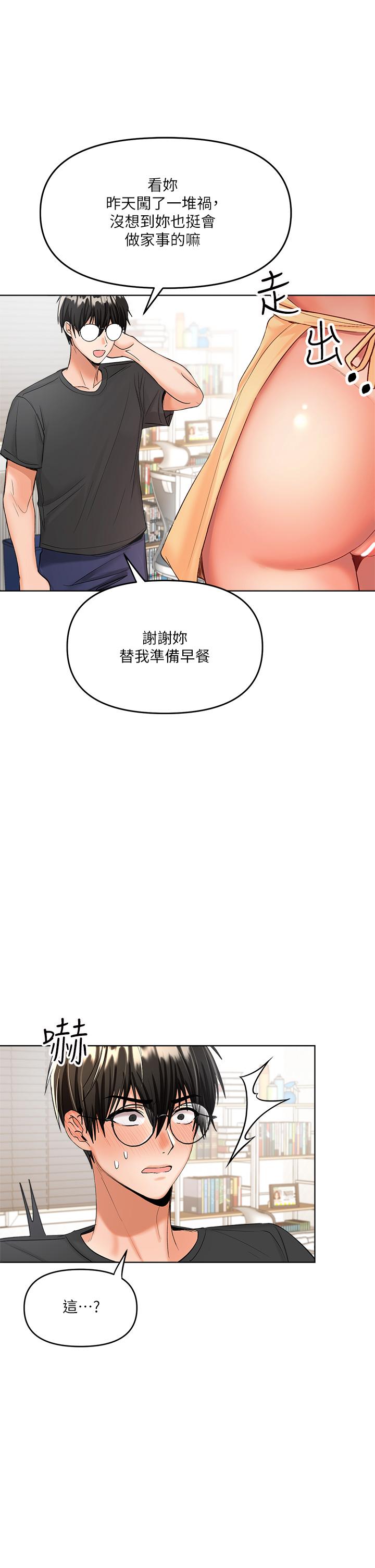 第3話-乾爹是我的 - 第49.jpg页