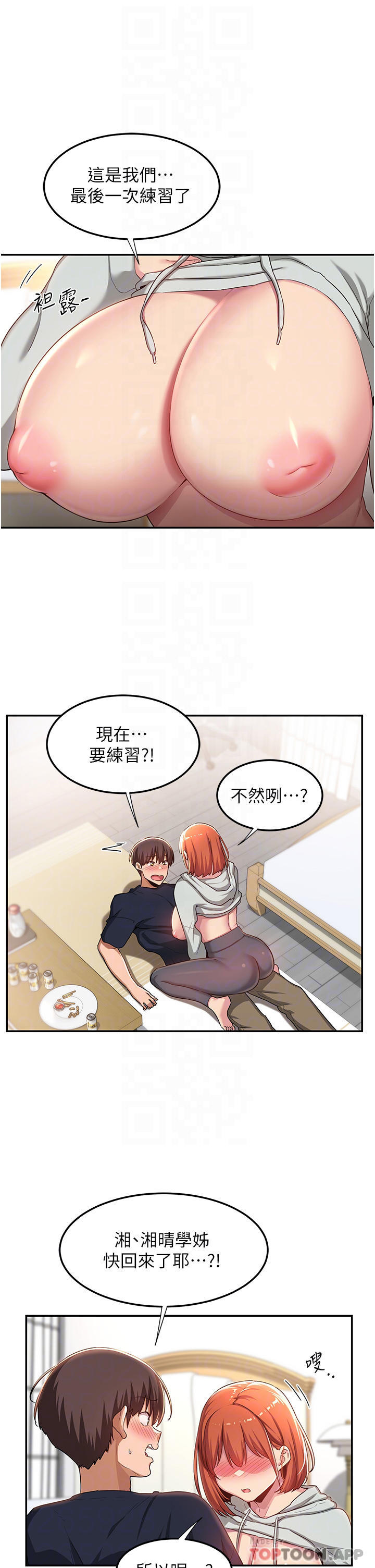 第58话-这么快就想生小孩了 - 第6.jpg页