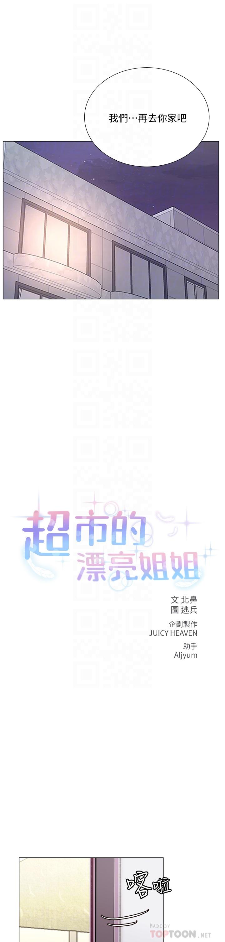 第85话-忘不了恩惠姐柔软的肌肤 - 第4.jpg页