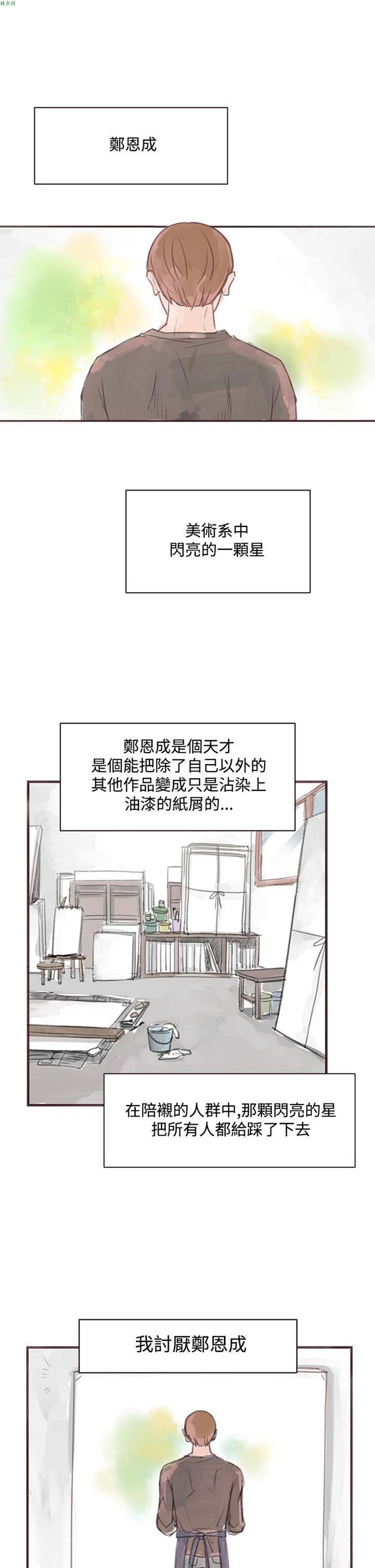 [BL]水凤仙 第 1 话 第1页