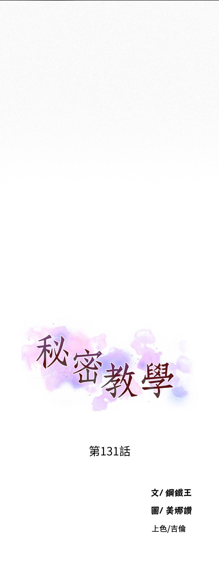 第131話-舒亞姐讓人欲罷不能 - 第3.jpg页