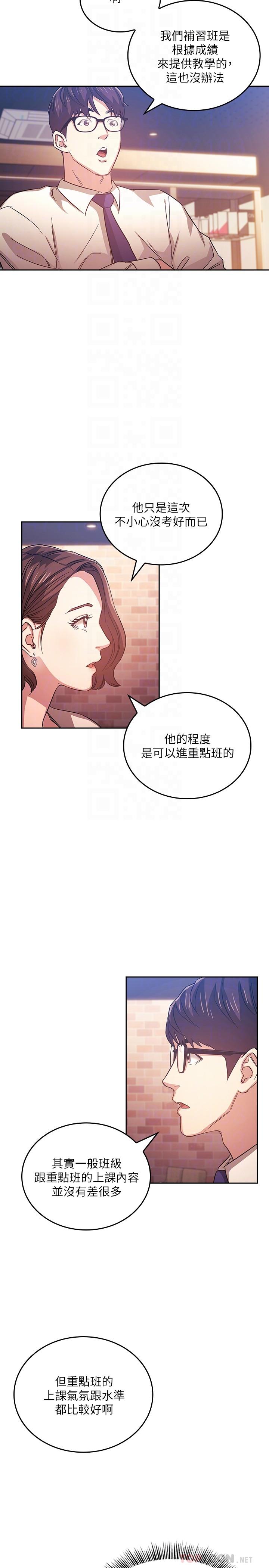 第38話-半強迫的不倫關係 - 第10.jpg页