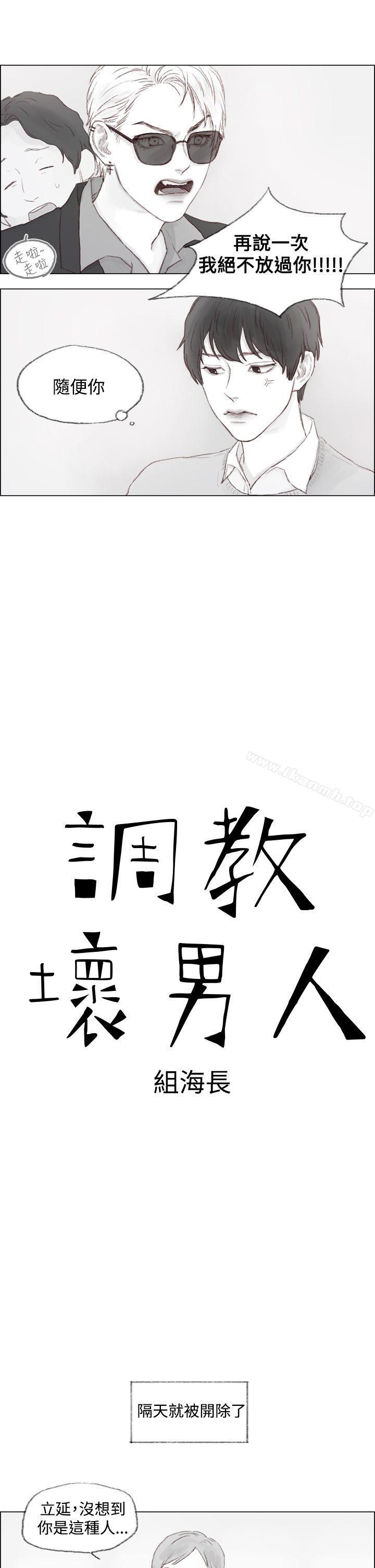 調教壞男人 第1话 第3页