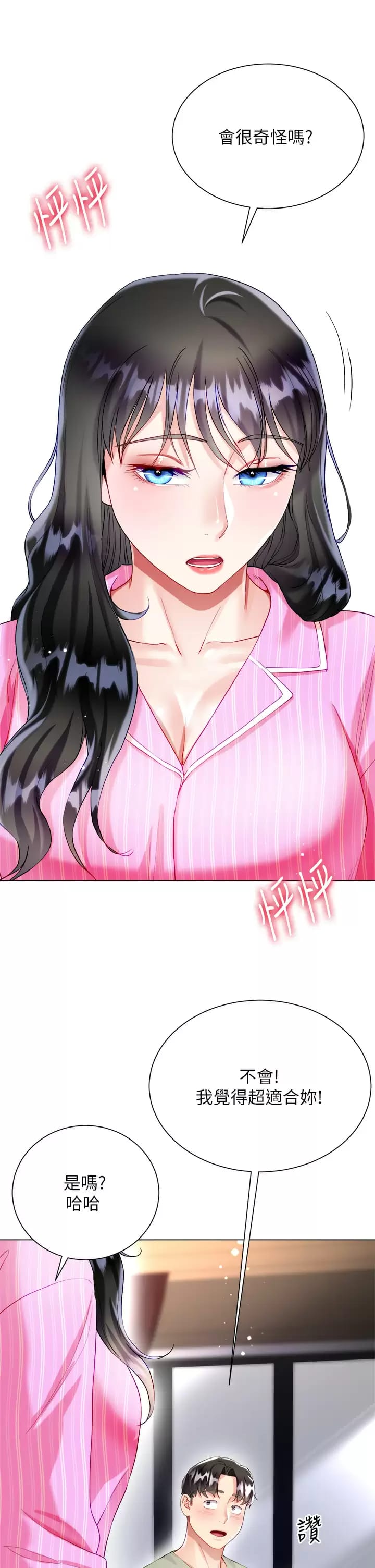 第26话-让我开心的方法 - 第39.jpg页