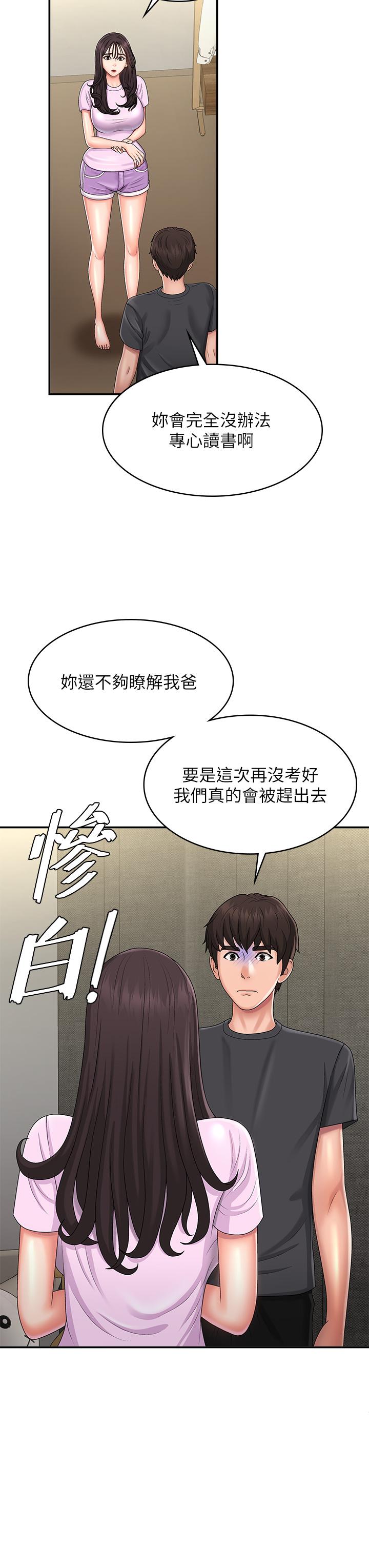 第34话-解决欲求不满的方法 - 第27.jpg页