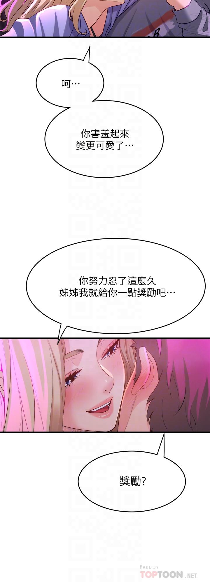 第7話-未曾嚐過的美妙滋味 - 第10.jpg页