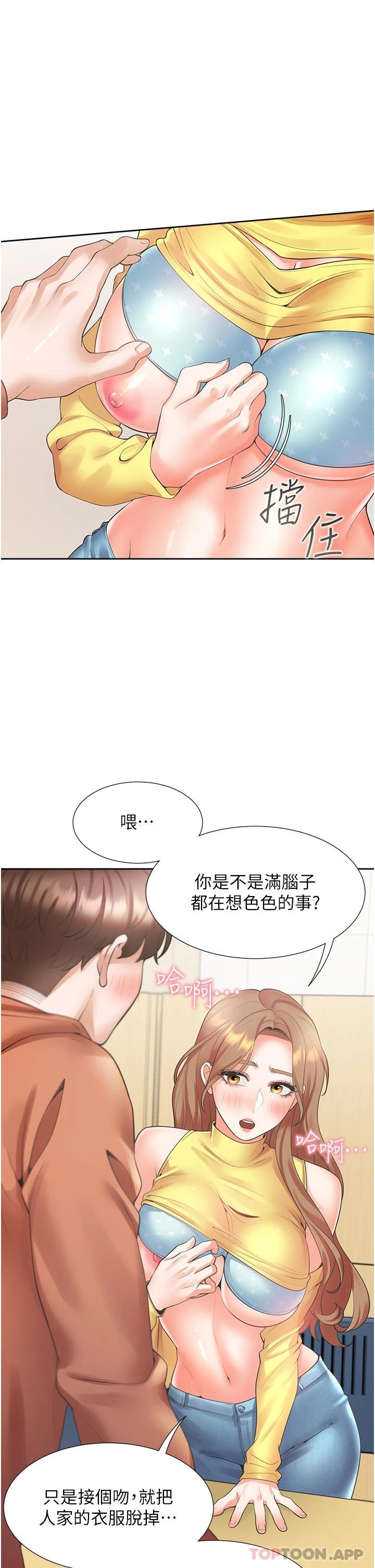 第29话-腿间顺流而下的爱液 - 第5.jpg页