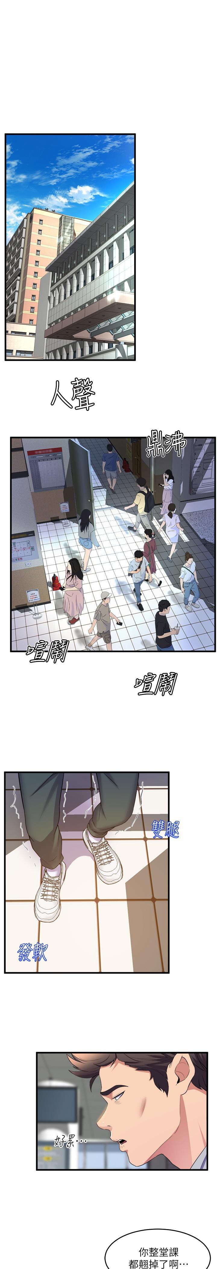 第38話-我要你隨傳隨到 - 第29.jpg页