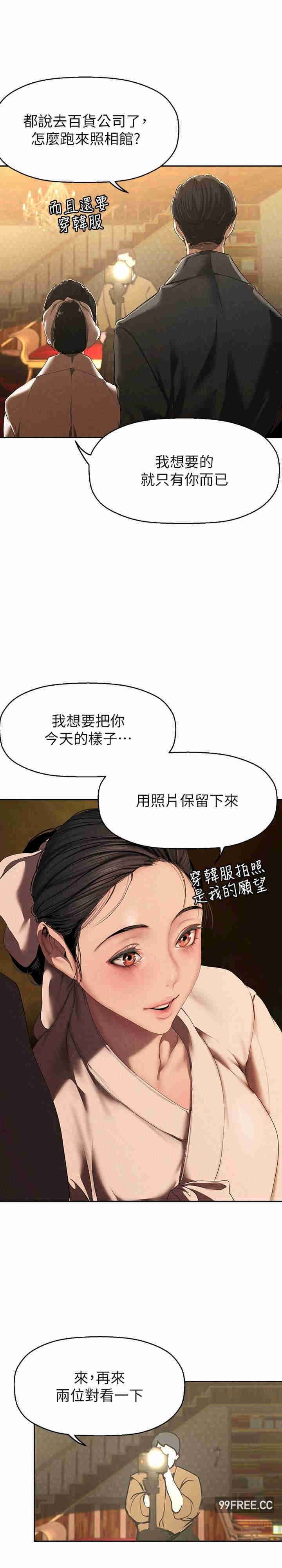 第221話-淑英，會長的女人 - 第20.jpg页