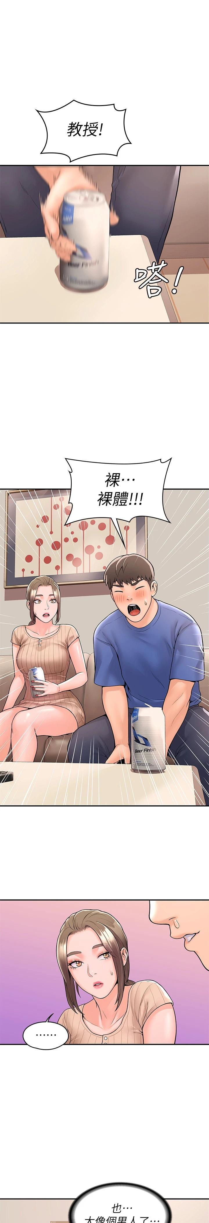 第45話-我想摸教授的身體 - 第1.jpg页