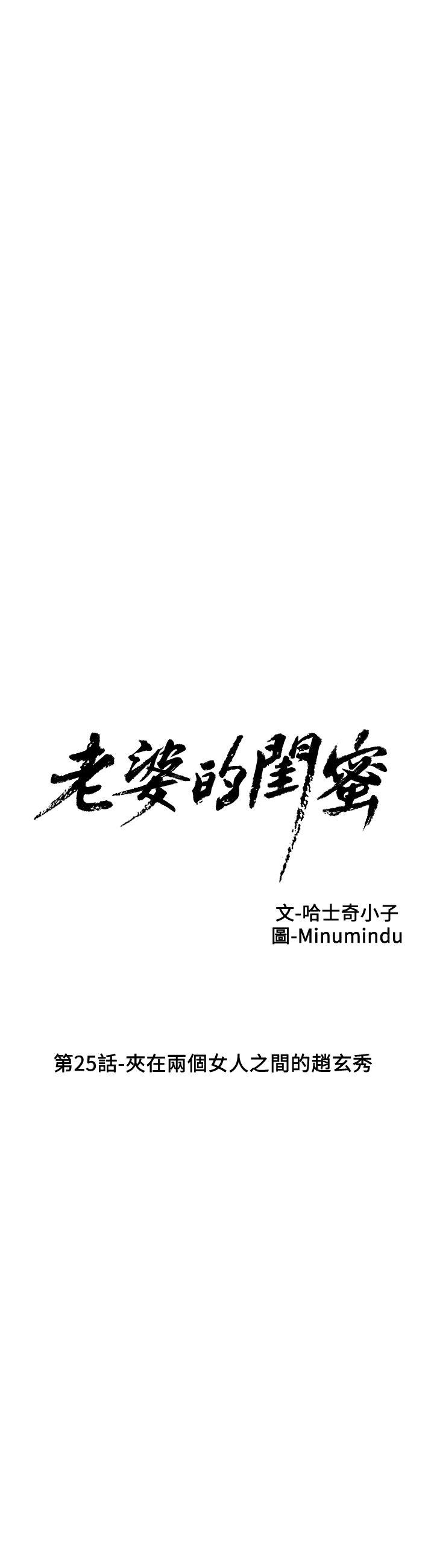 第25话-夹在两个女人之间的赵玄秀 - 第5.jpg页