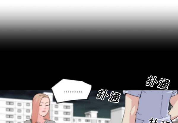 速食男女 第 29 话 第3页