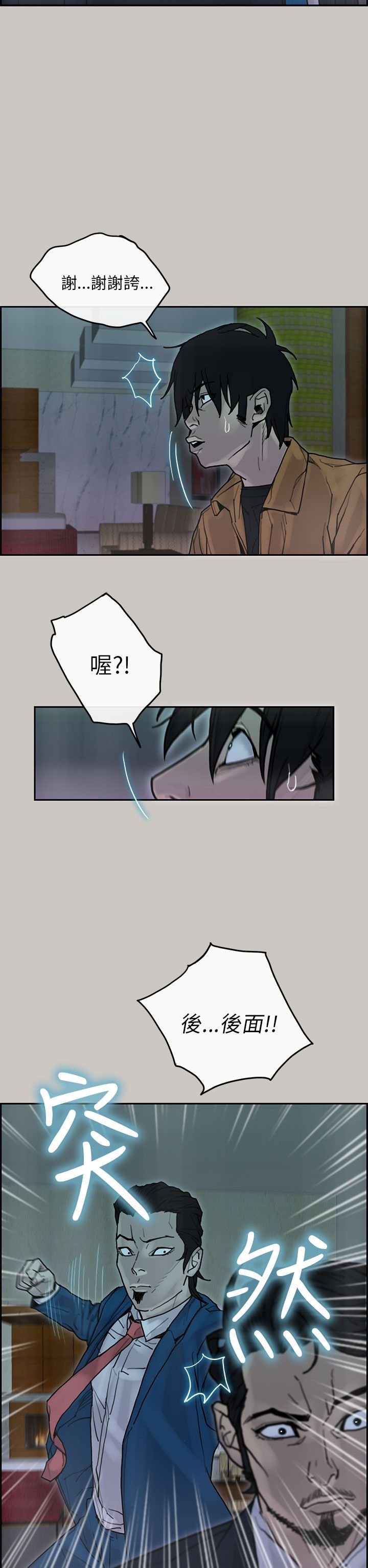 梅帝配送员 第 26 话 第2页