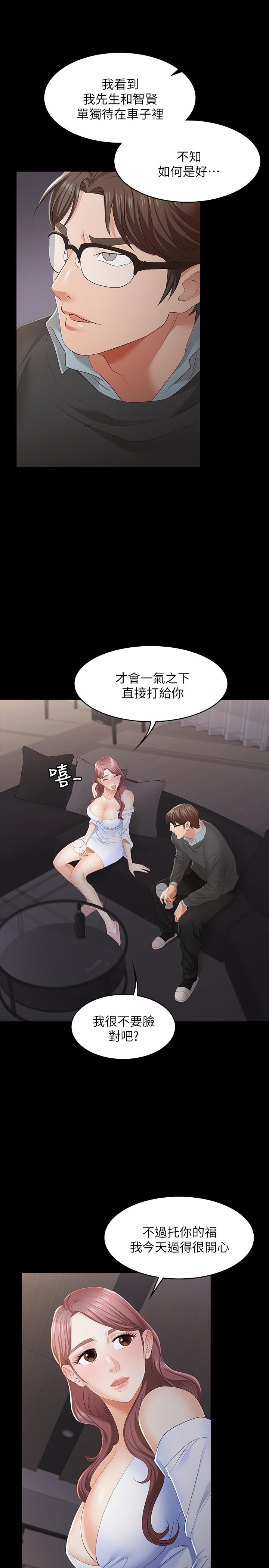 第14話-幽會時相遇的兩夫妻 - 第22.jpg页
